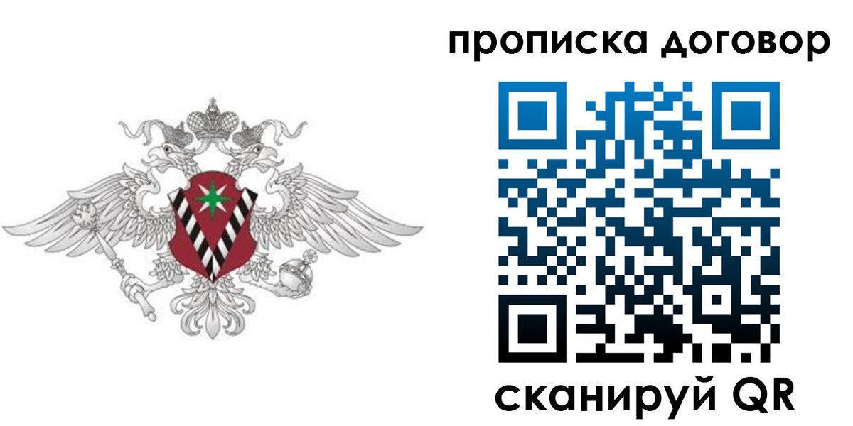 прописка 2025 в Межгорье