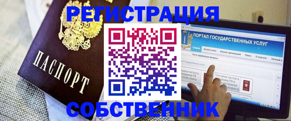 прописка ребенка в Межгорье