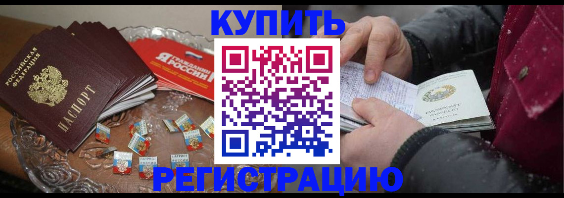 миграционный учет в Межгорье