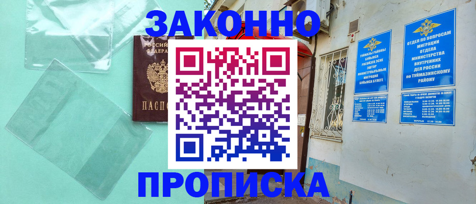 прописка регистрация в Межгорье