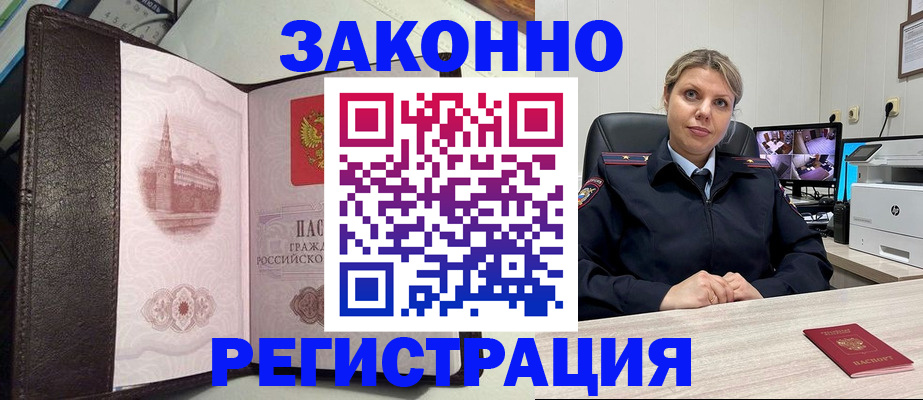 купить прописку в Межгорье