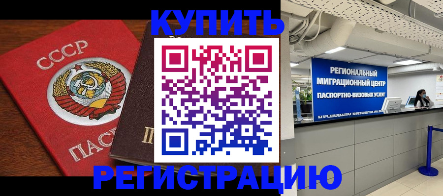 временная прописка в Межгорье