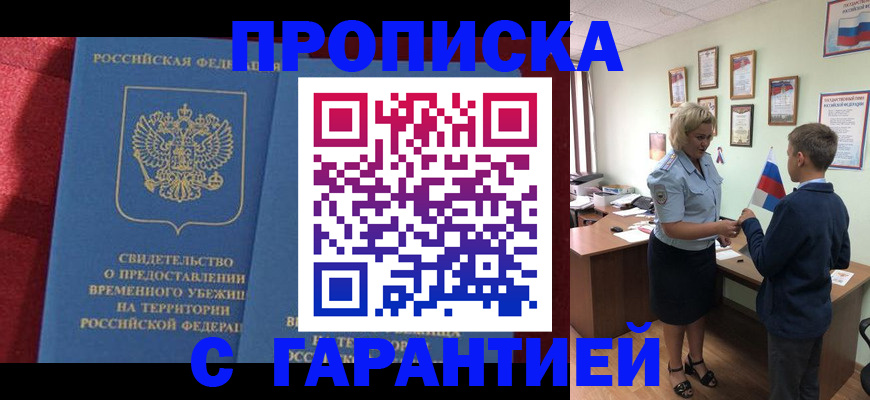 прописка для кредита в Межгорье