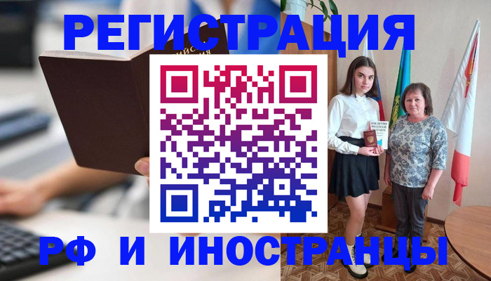 прописка для работы в Межгорье