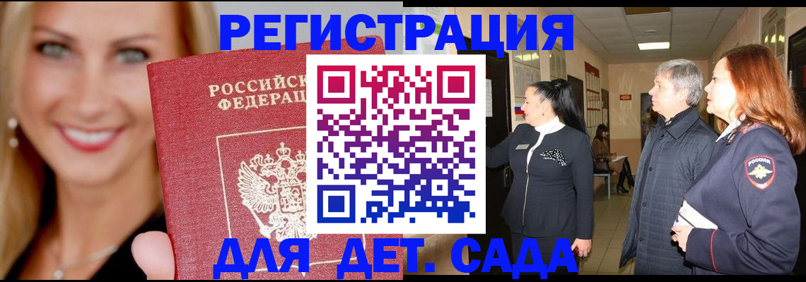 временная регистрация для школы в Межгорье
