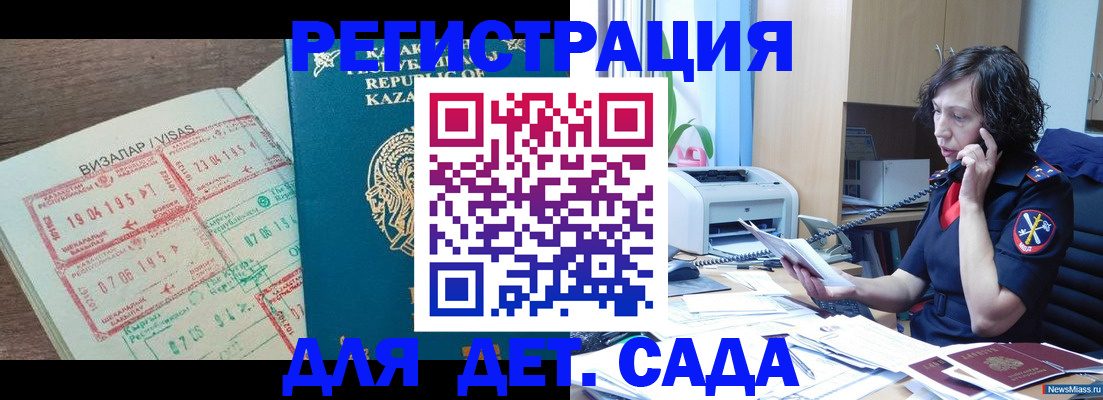 купить прописку в Межгорье